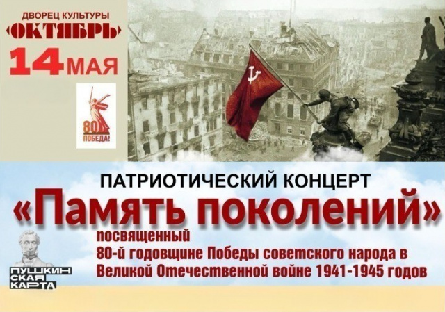 Память поколений